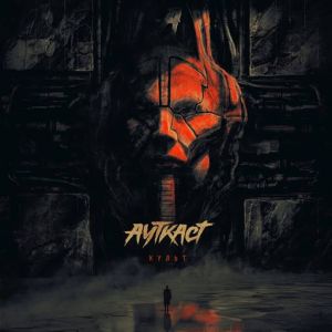 Ауткаст - Культ