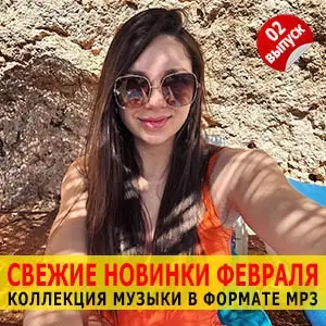 Музыка для разных популярных mp3 сайтов Vol.2 Музыка для разных популярных mp3 сайтов Vol.2