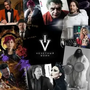 Би-2 - Нечётный воин VI Би-2 - Нечётный воин VI