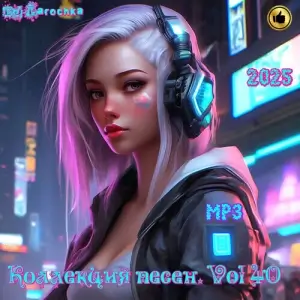 Коллекция песен. Vol 40 Коллекция песен. Vol 40