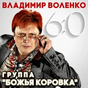 Божья Коровка - Владимир Воленко 6:0