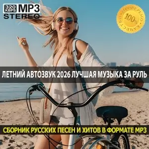 Летний автозвук за июнь 2026 лучшая фоновая музыка за руль