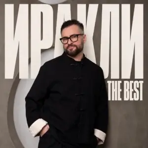 Иракли - The Best