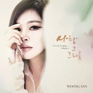 Woong San - Love, Its Longing. Vol. 4